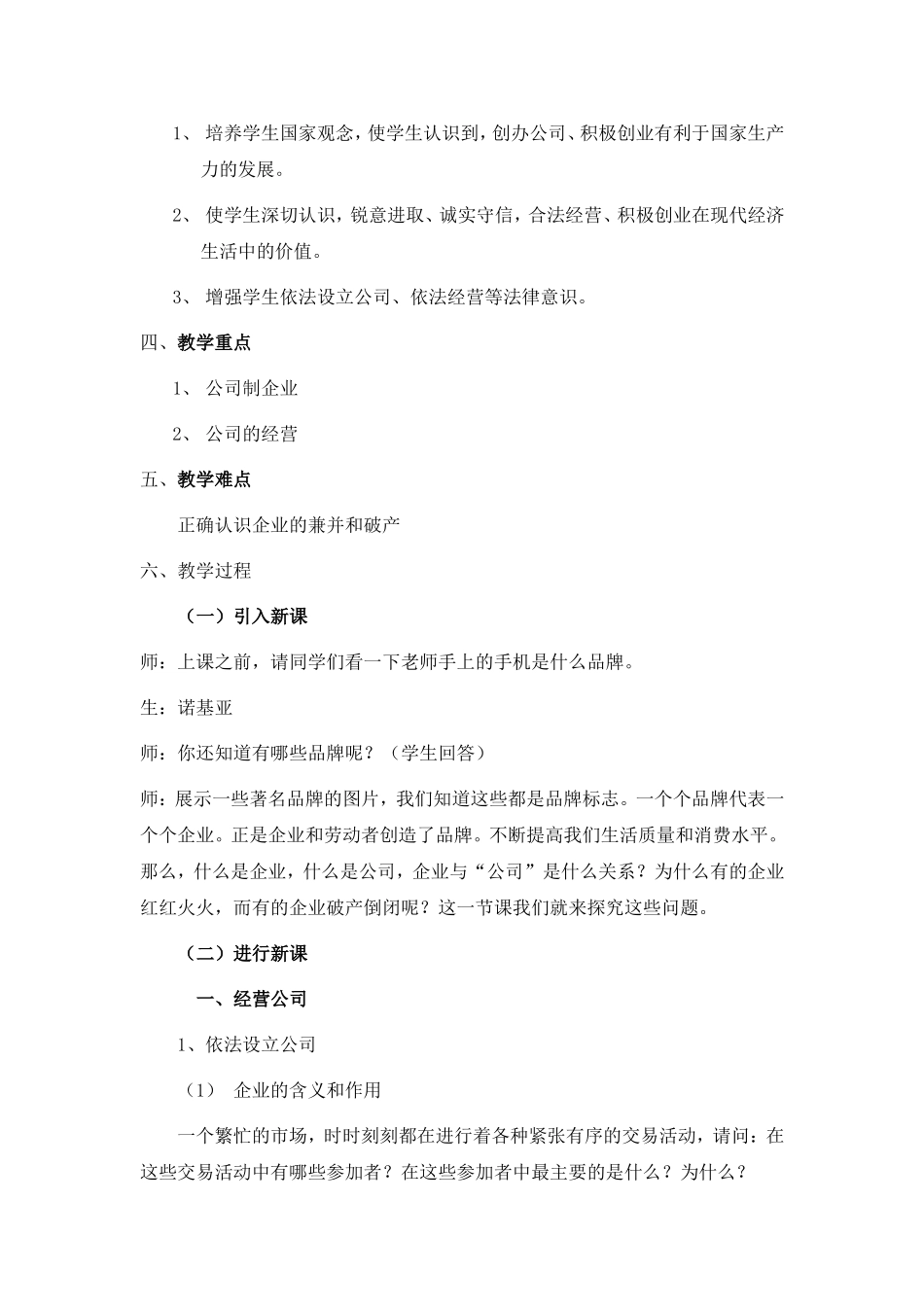 公司的经营教案设计.doc_第2页