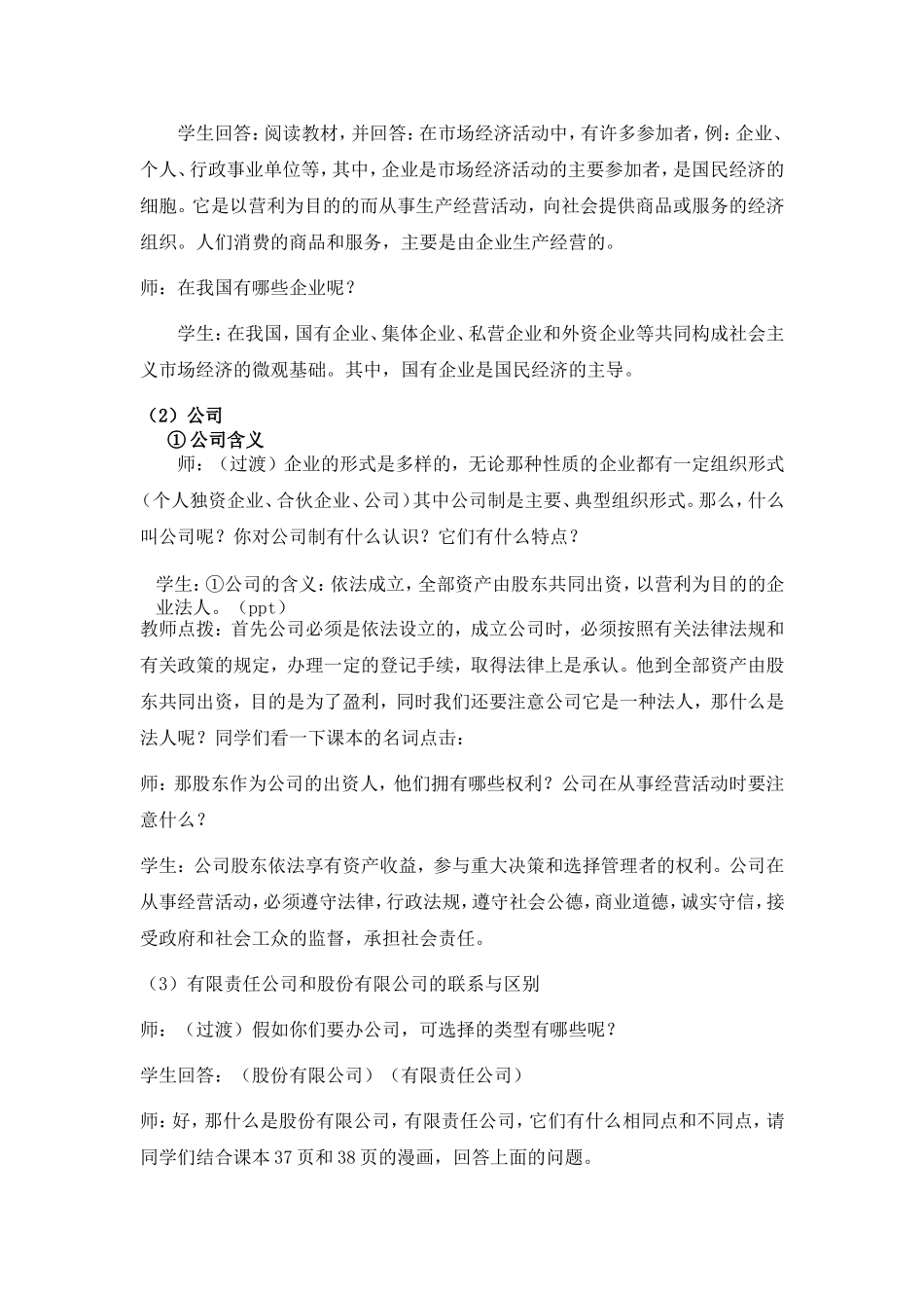公司的经营教案设计.doc_第3页