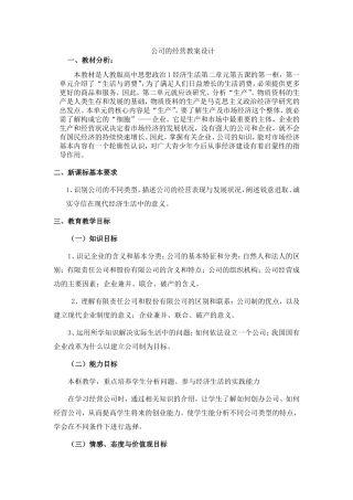 公司的经营教案设计.doc
