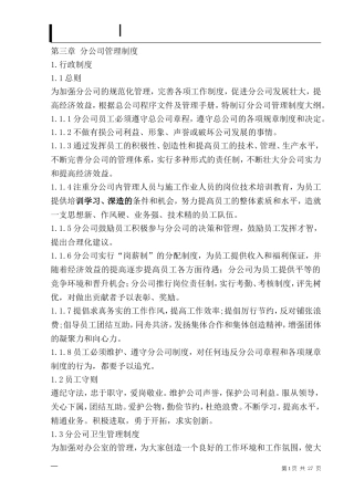 公司管理制度(同名8373)