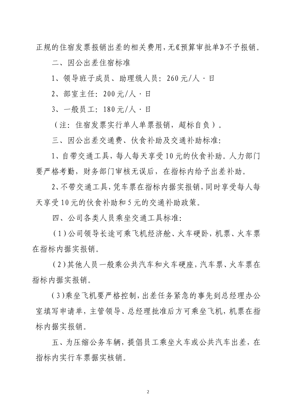 公司经营费用管理办法_第2页