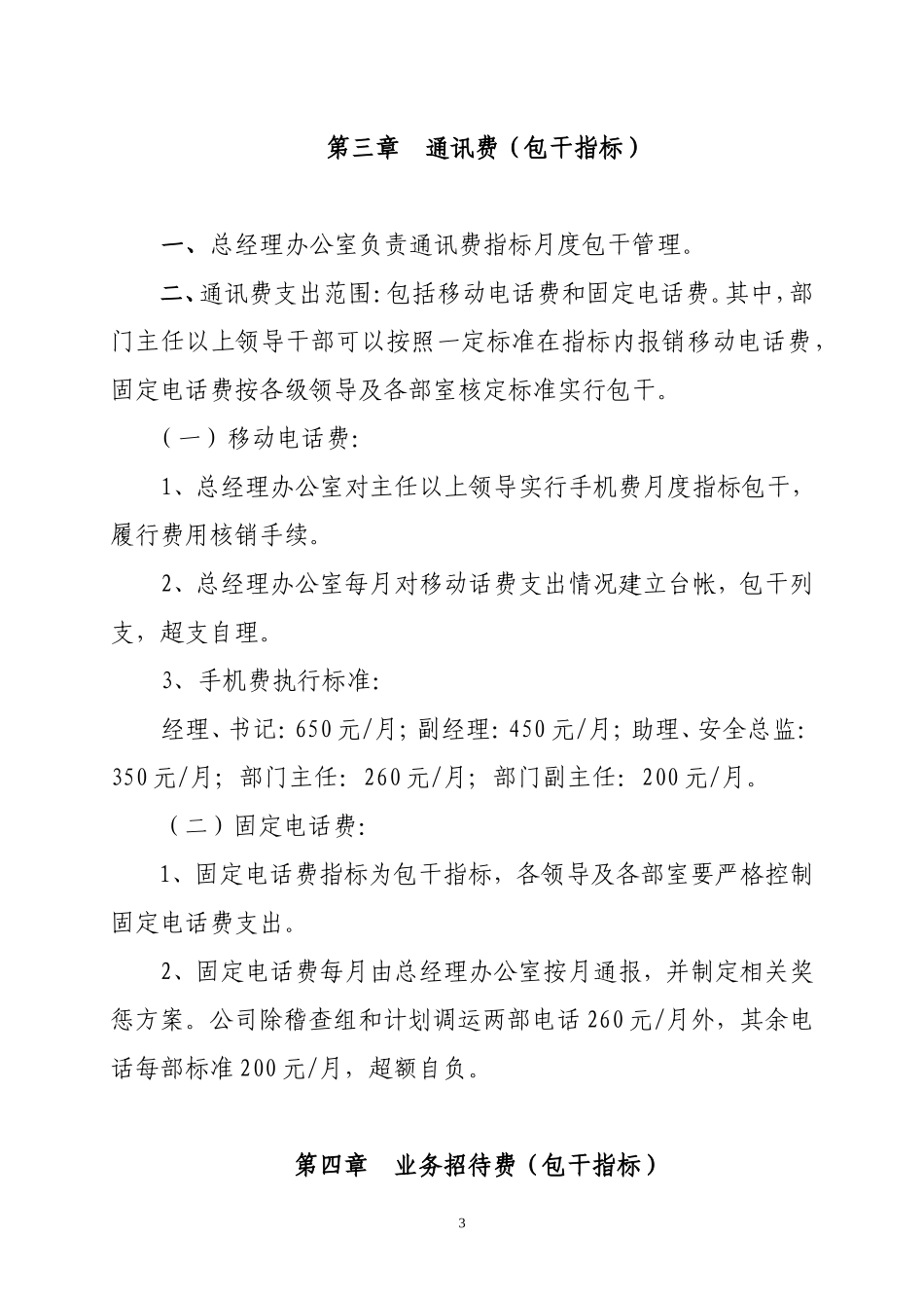 公司经营费用管理办法_第3页