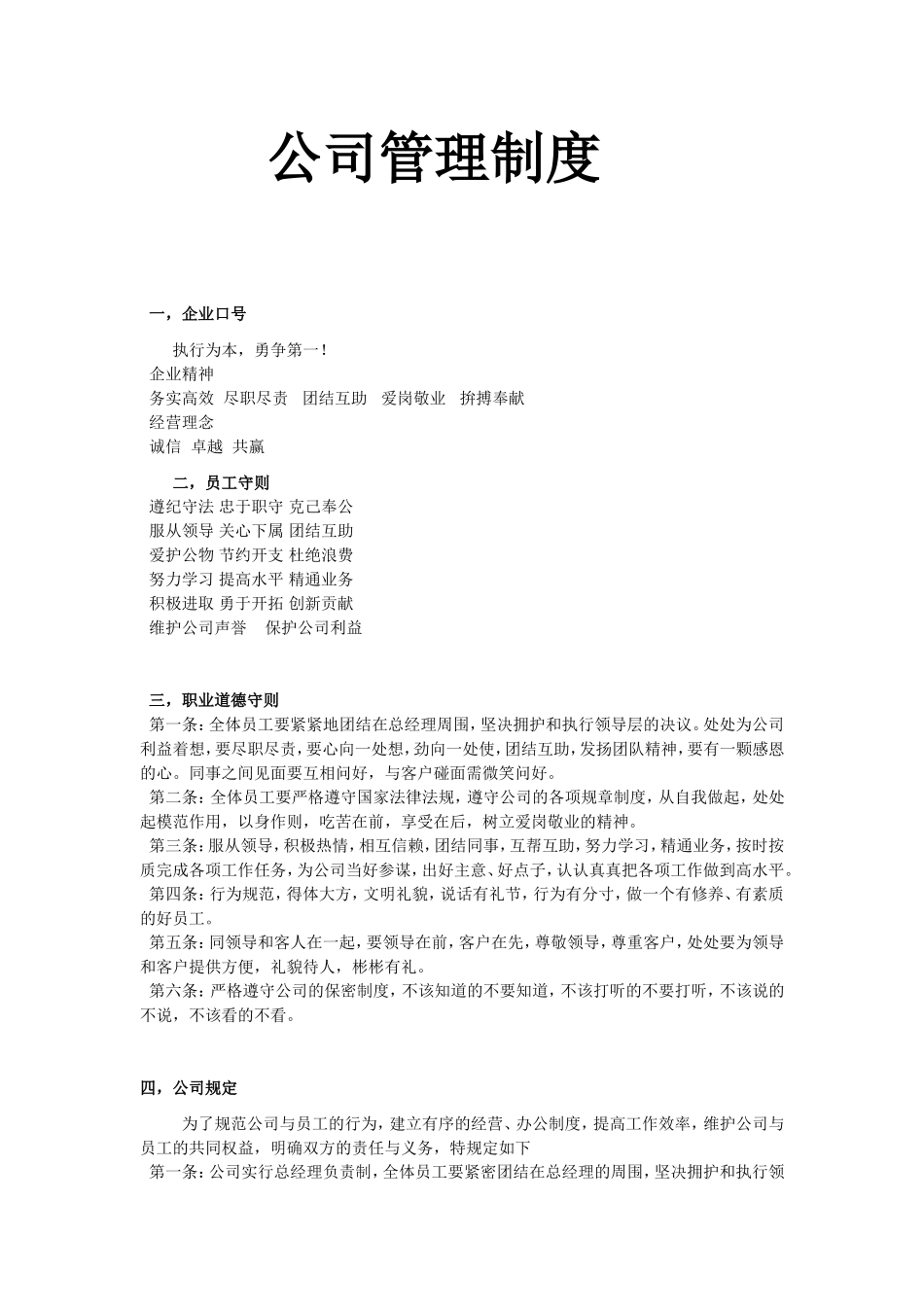 公司管理制度(同名9092)_第1页