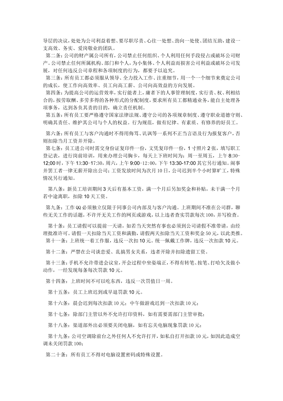 公司管理制度(同名9092)_第2页