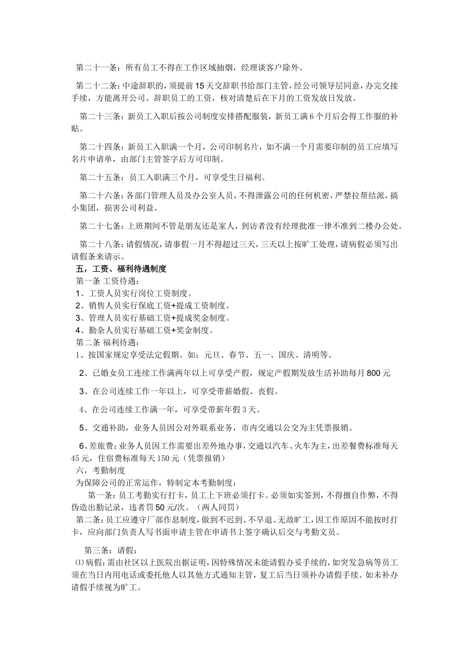 公司管理制度(同名9092)_第3页