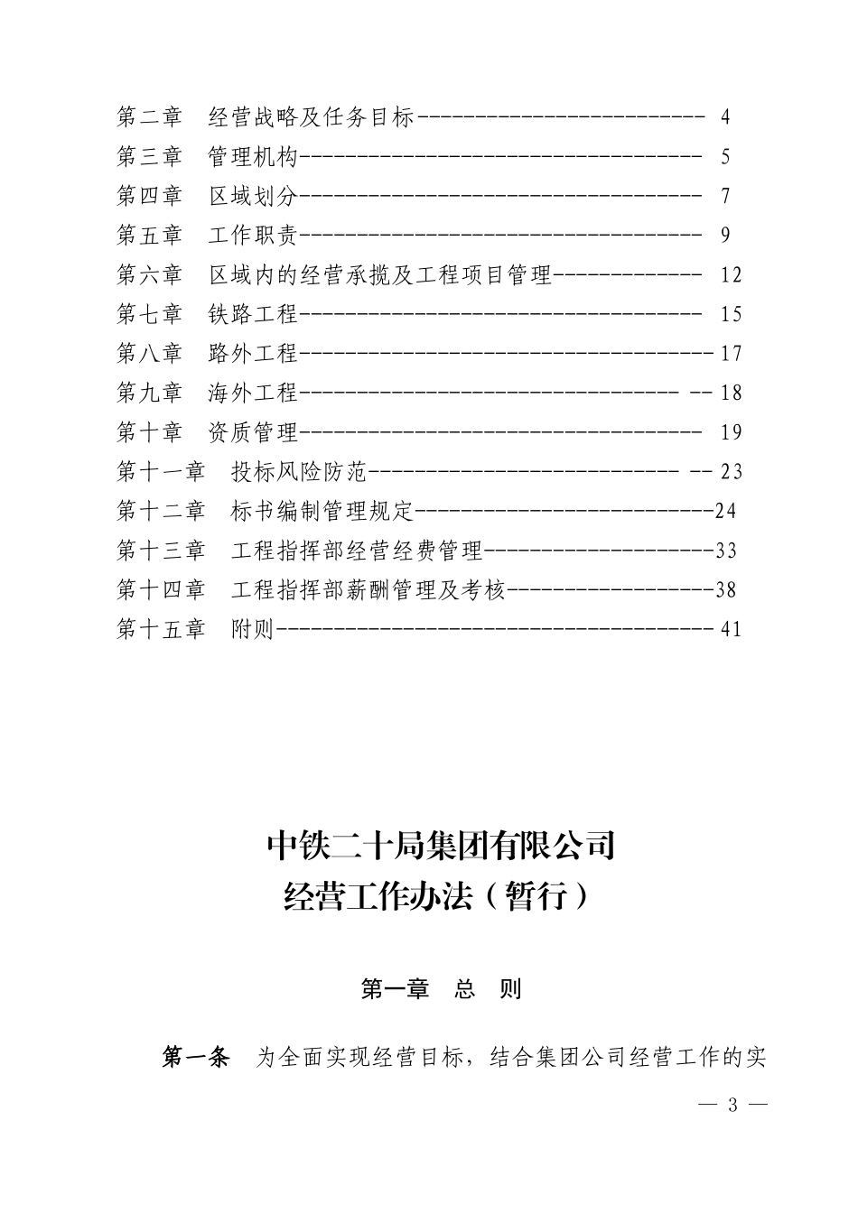 公司经营工作办法(暂行)_第3页