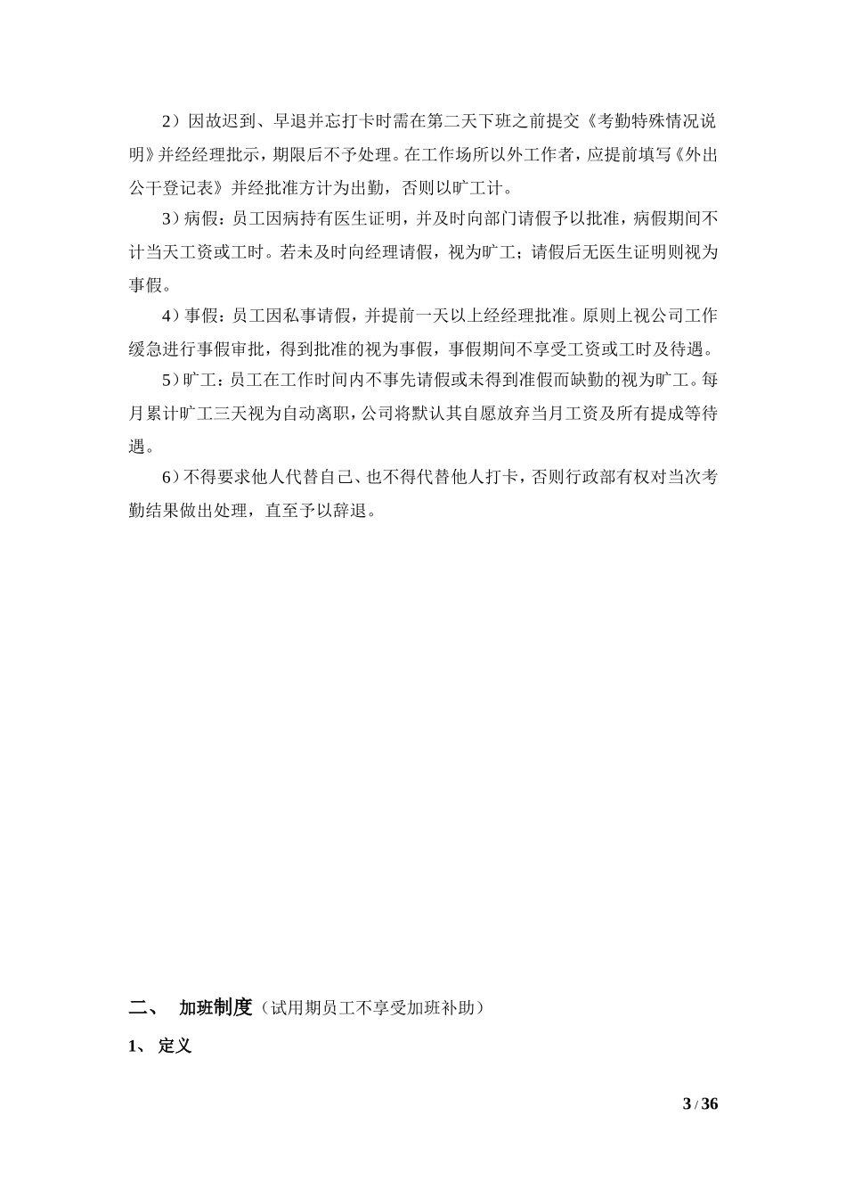 公司管理制度(同名12966)_第3页