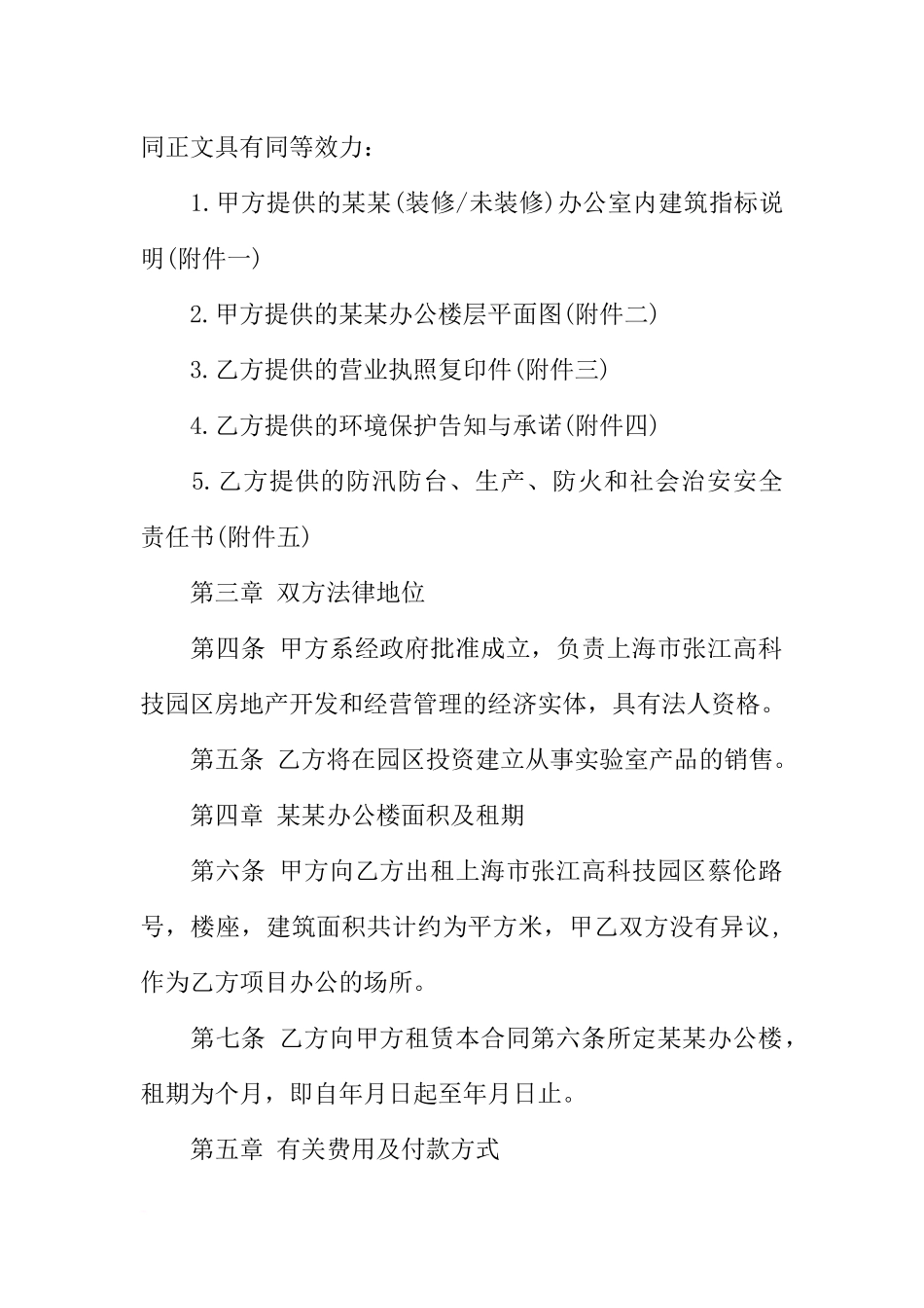 公司办公室房屋租赁合同范本_第2页