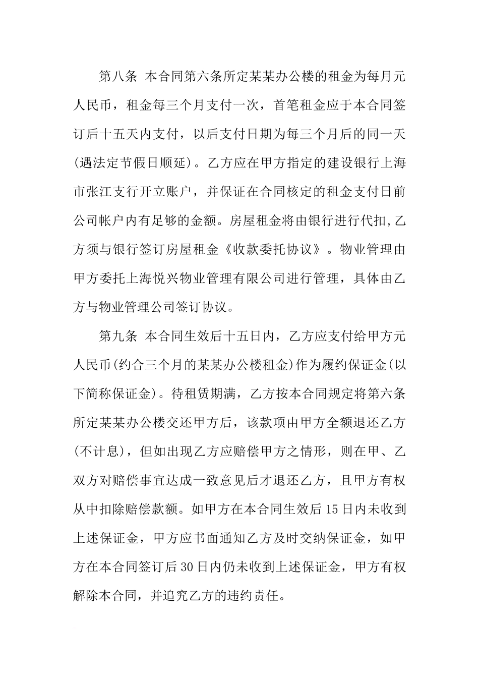 公司办公室房屋租赁合同范本_第3页