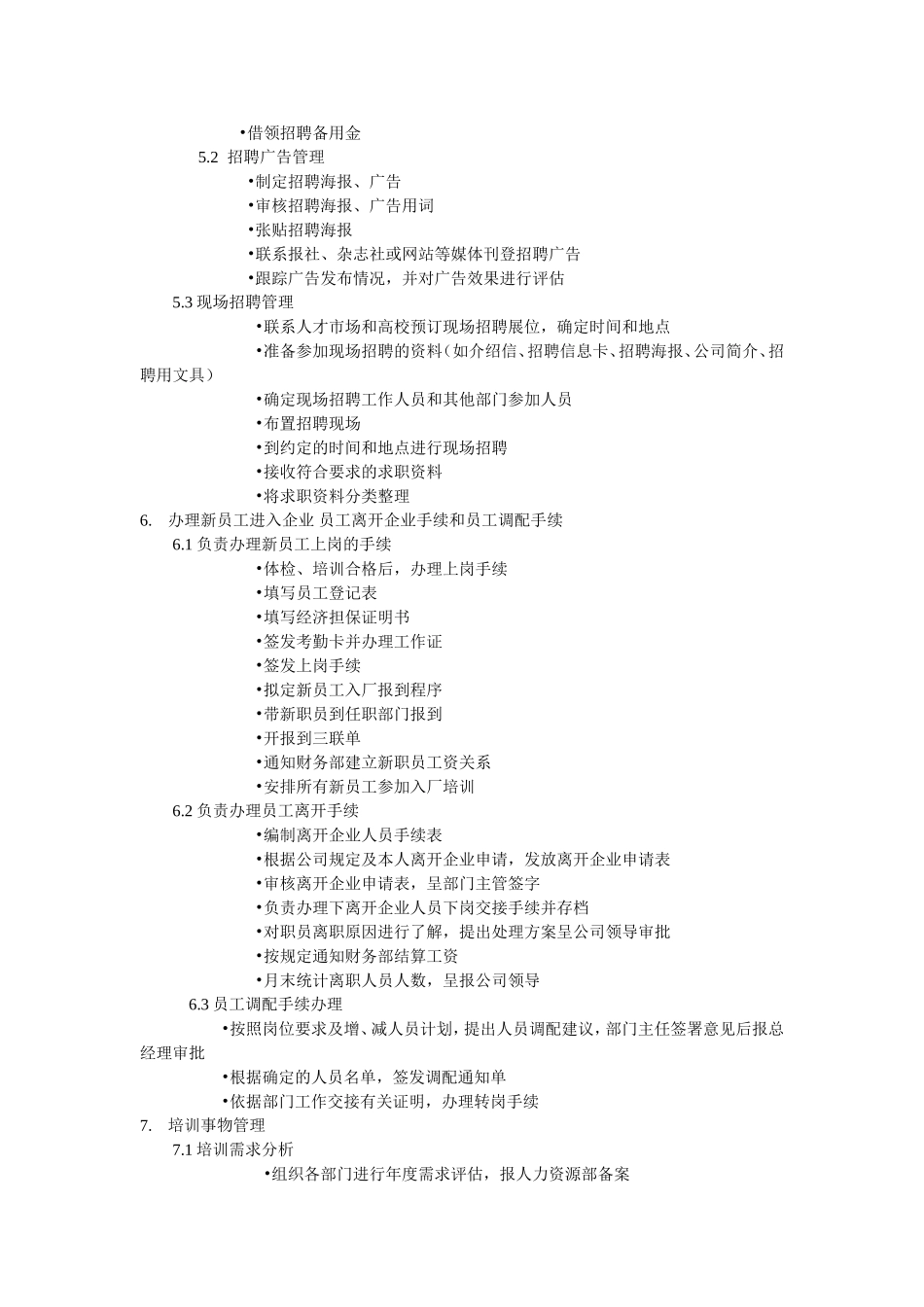 公司管理制度(同名18271)_第3页