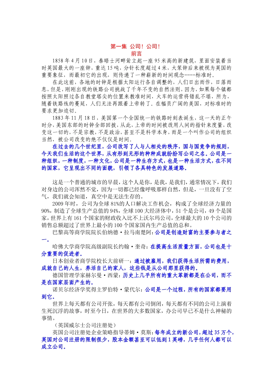 公司的力量解说词_第1页