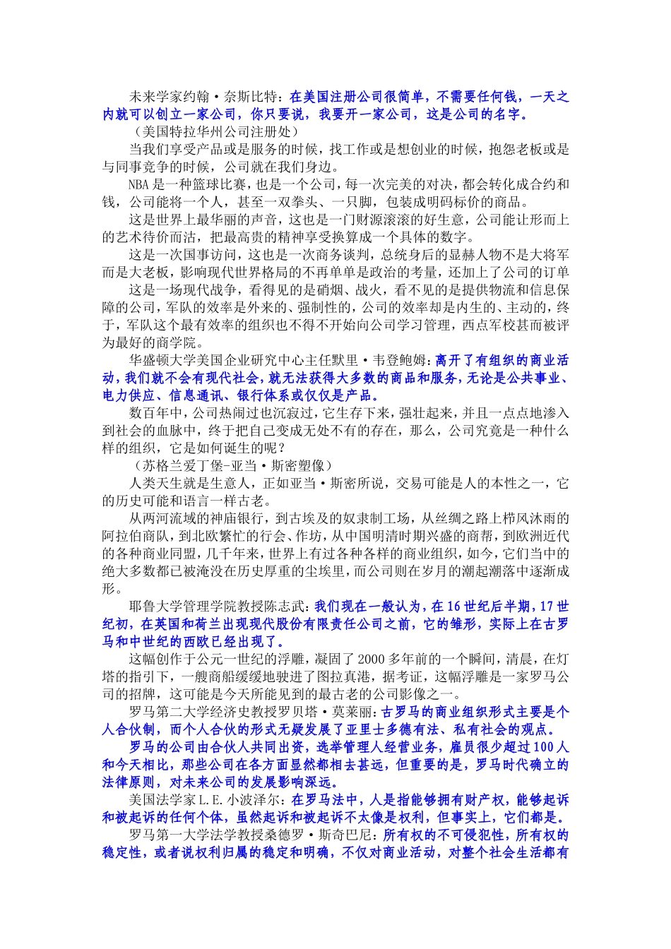 公司的力量解说词_第2页