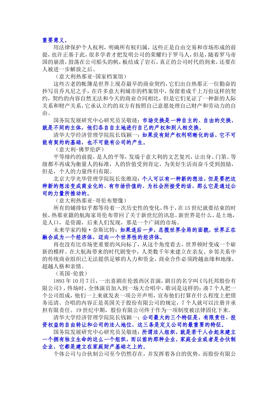 公司的力量解说词_第3页