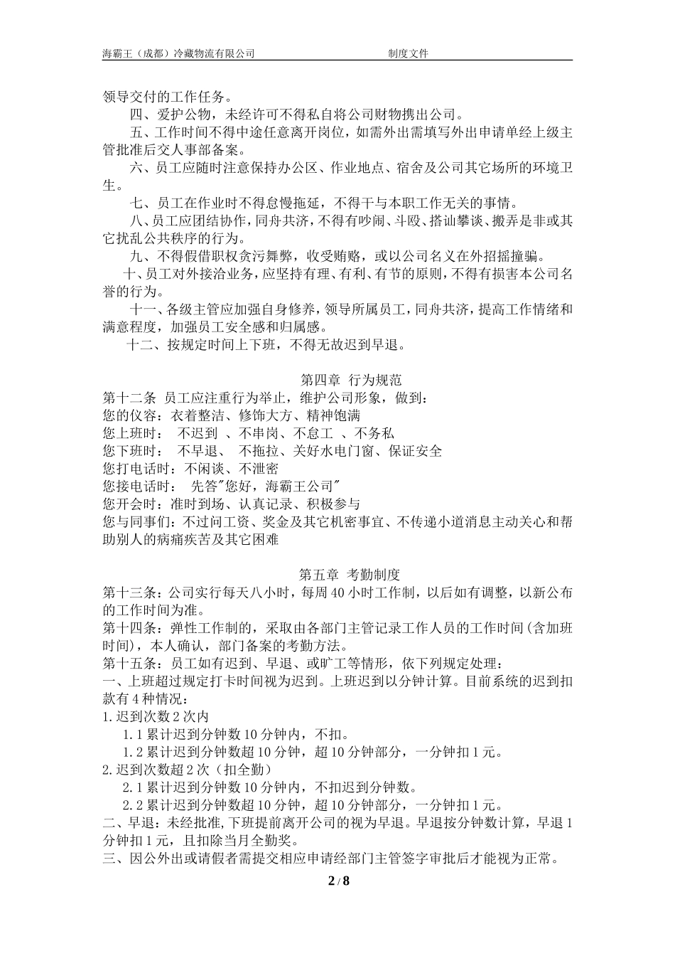 公司管理制度(新制定)_第2页