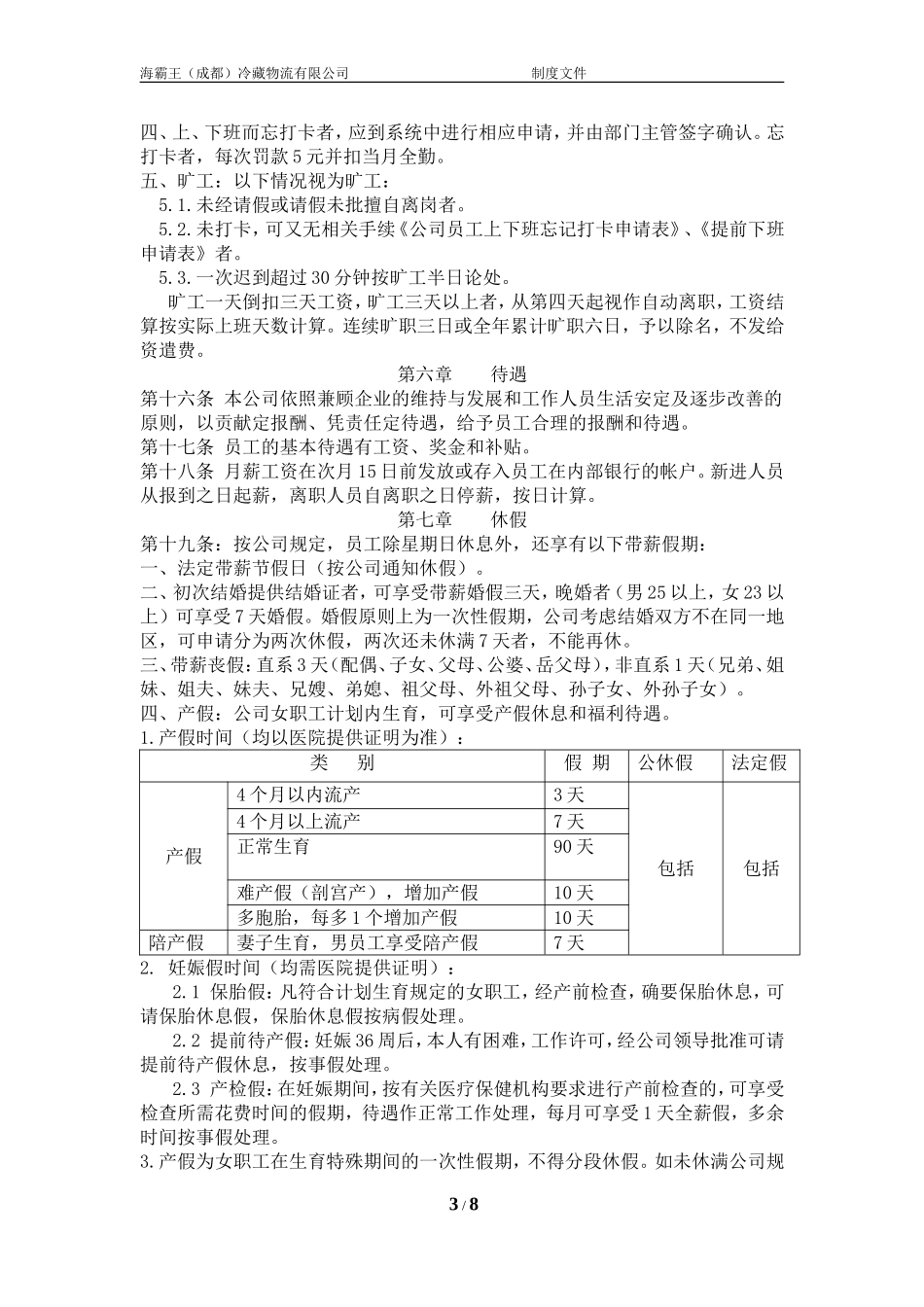 公司管理制度(新制定)_第3页