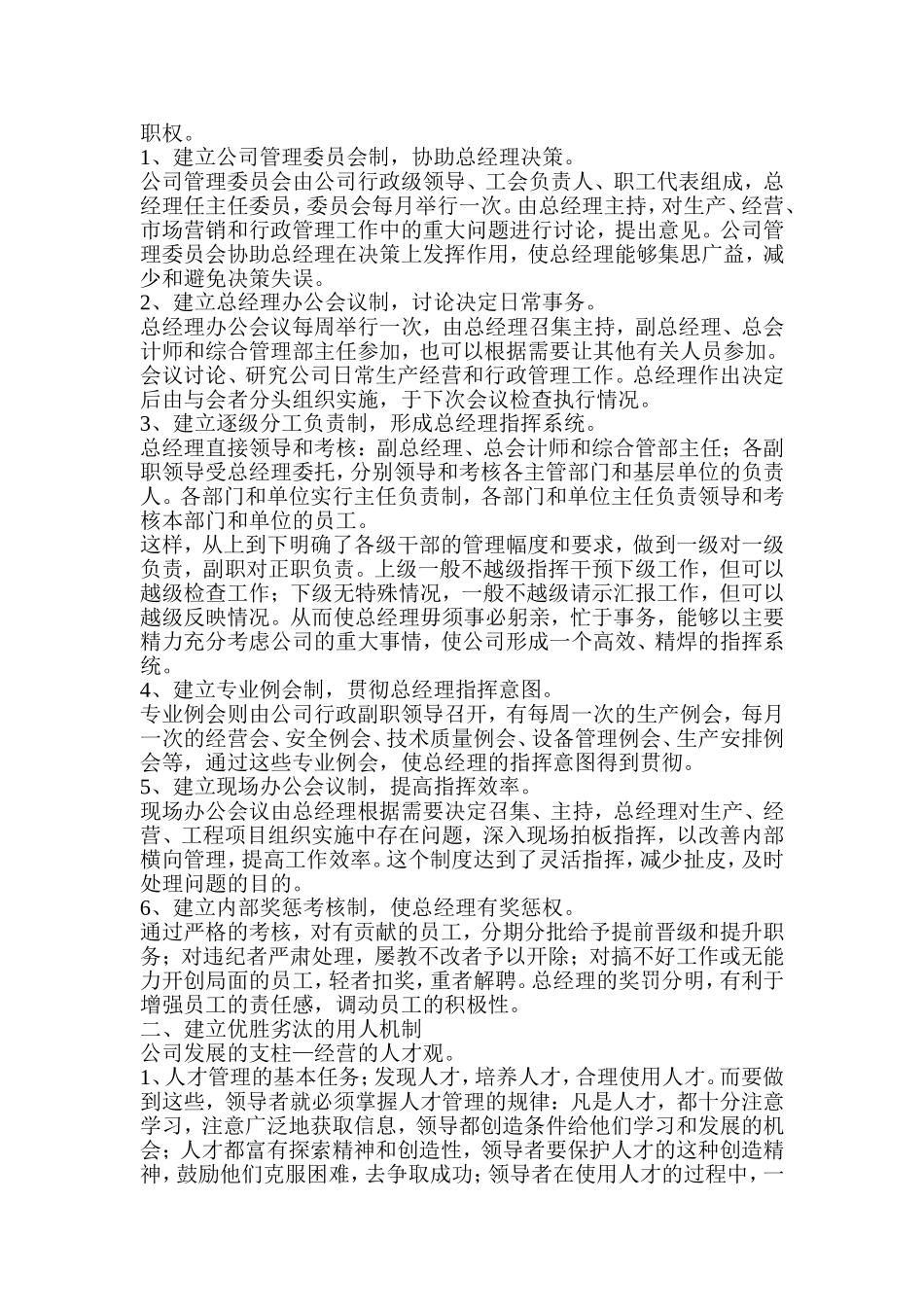 公司经营机制-规则方案_第2页