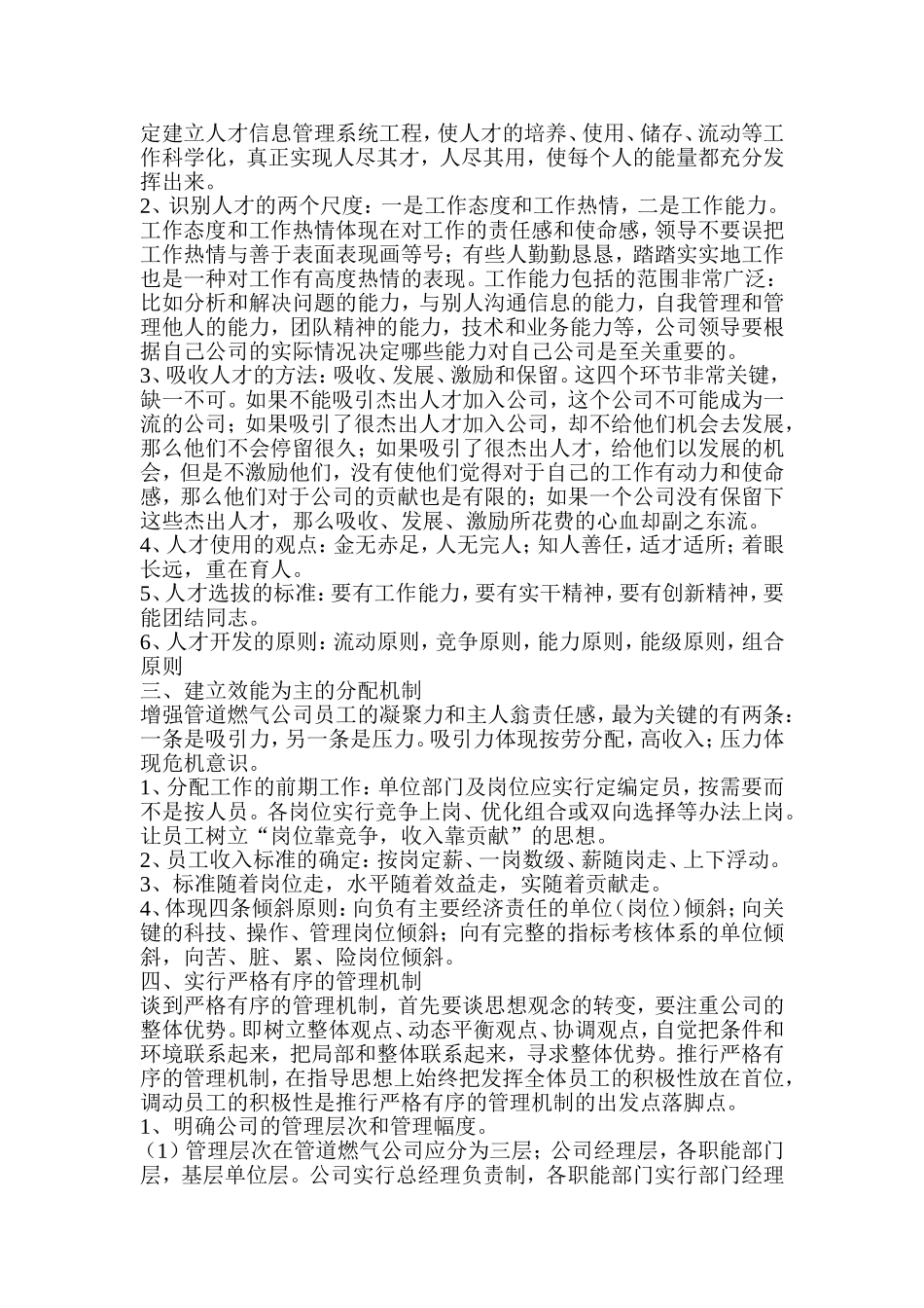 公司经营机制-规则方案_第3页