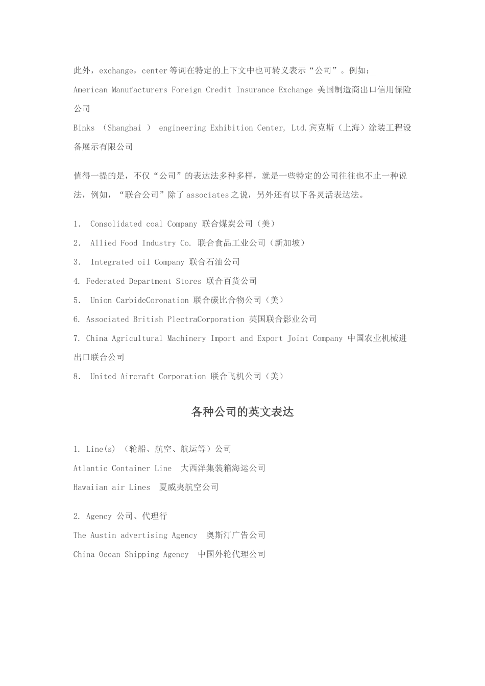 公司的英文表达你懂吗？_第2页