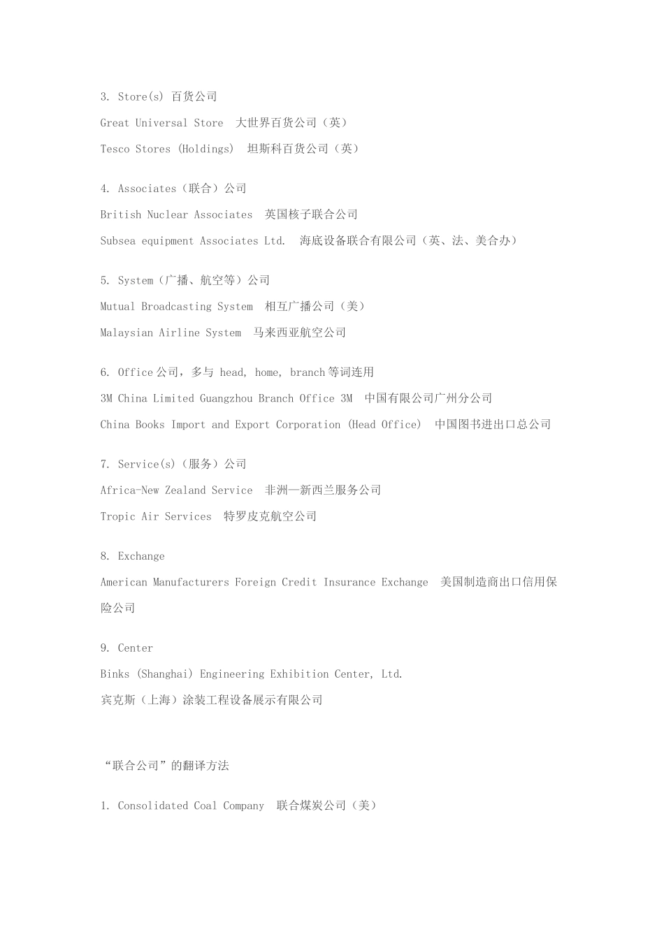 公司的英文表达你懂吗？_第3页