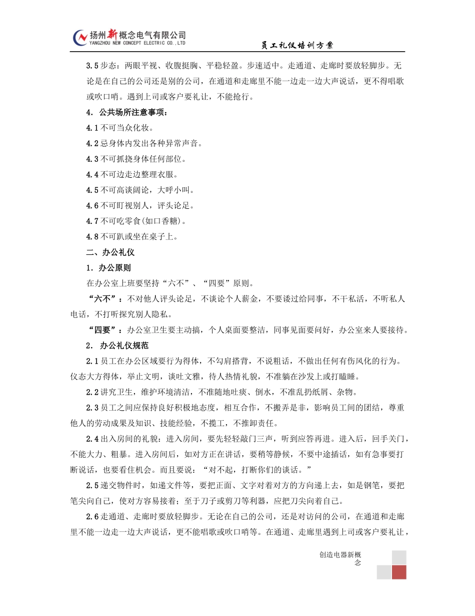 公司的员工礼仪规范培训方案_第3页