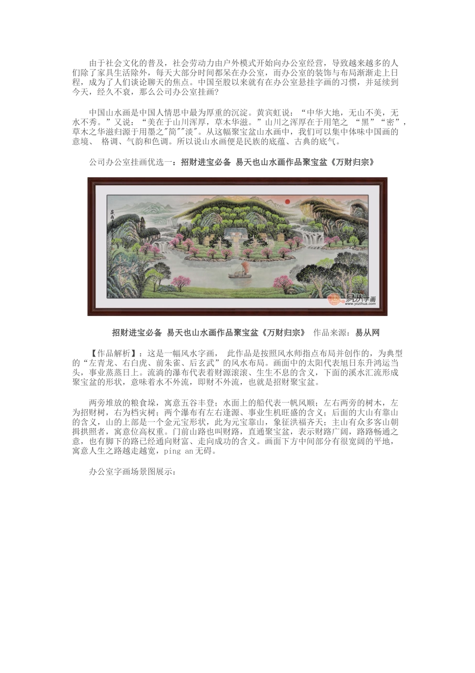 公司办公室挂画-领导办公室必备风水画_第1页