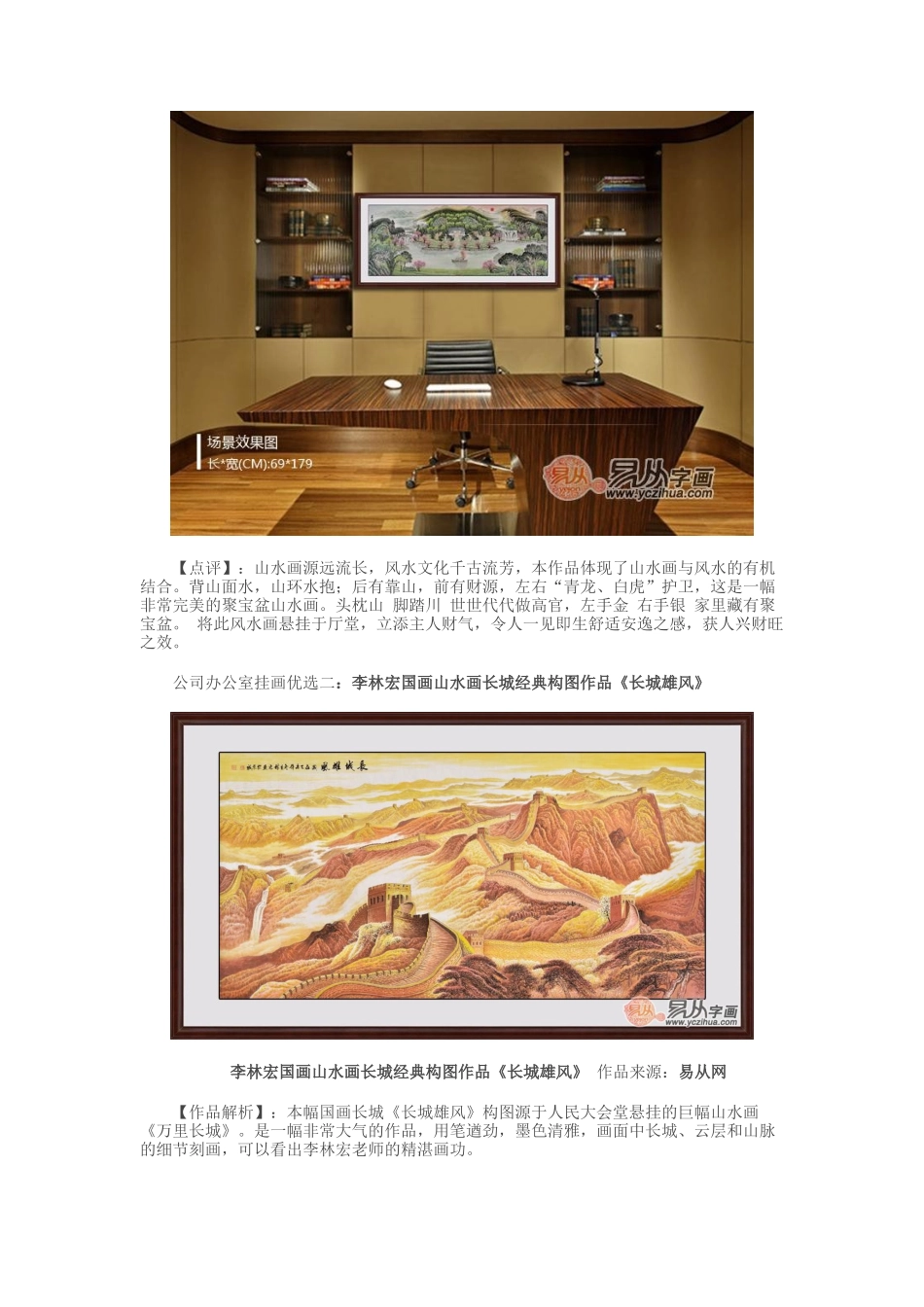 公司办公室挂画-领导办公室必备风水画_第2页