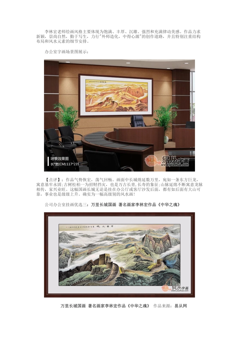 公司办公室挂画-领导办公室必备风水画_第3页