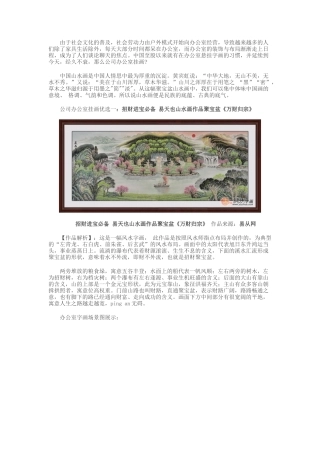 公司办公室挂画-领导办公室必备风水画