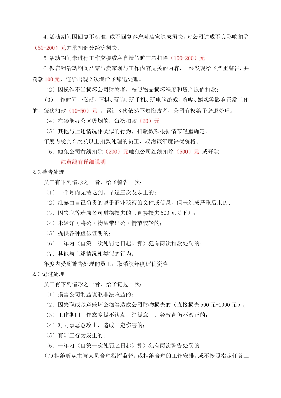 公司管理制度大纲-奖励与处罚管理办法_第2页