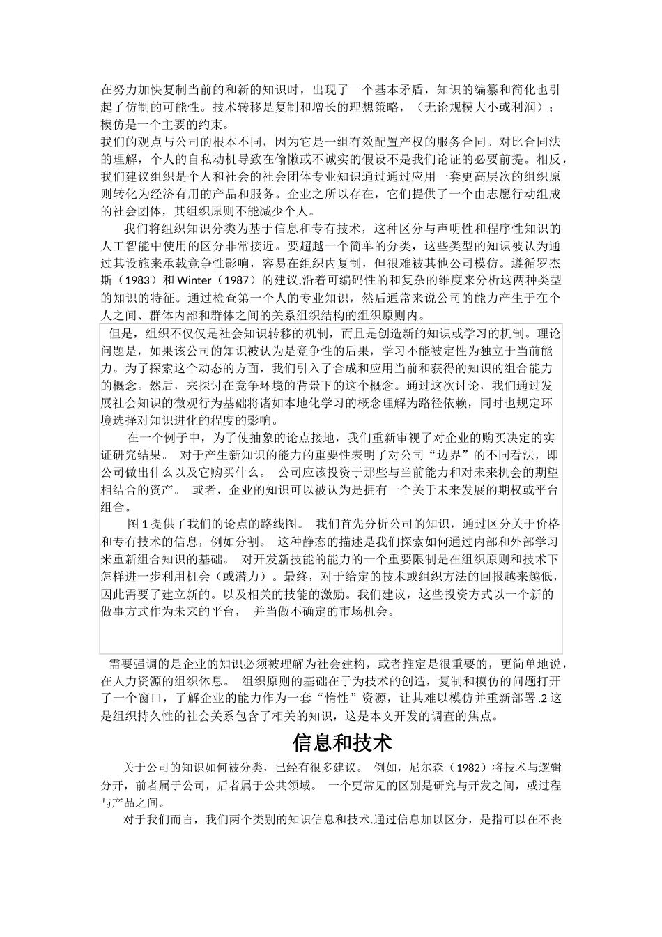 公司的知识-协同能力-复制技术_第2页