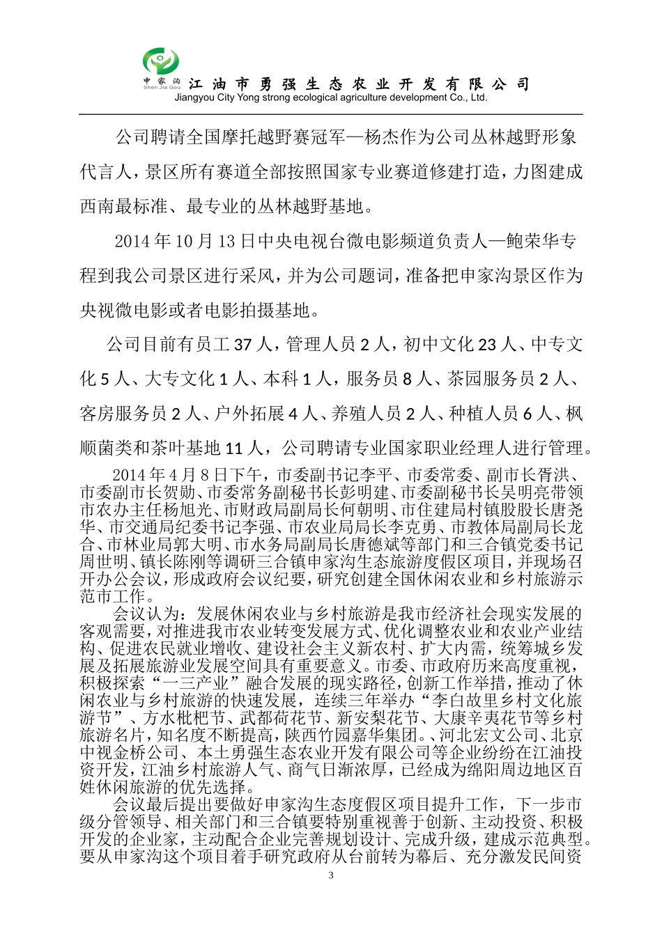 公司经营基本状况_第3页