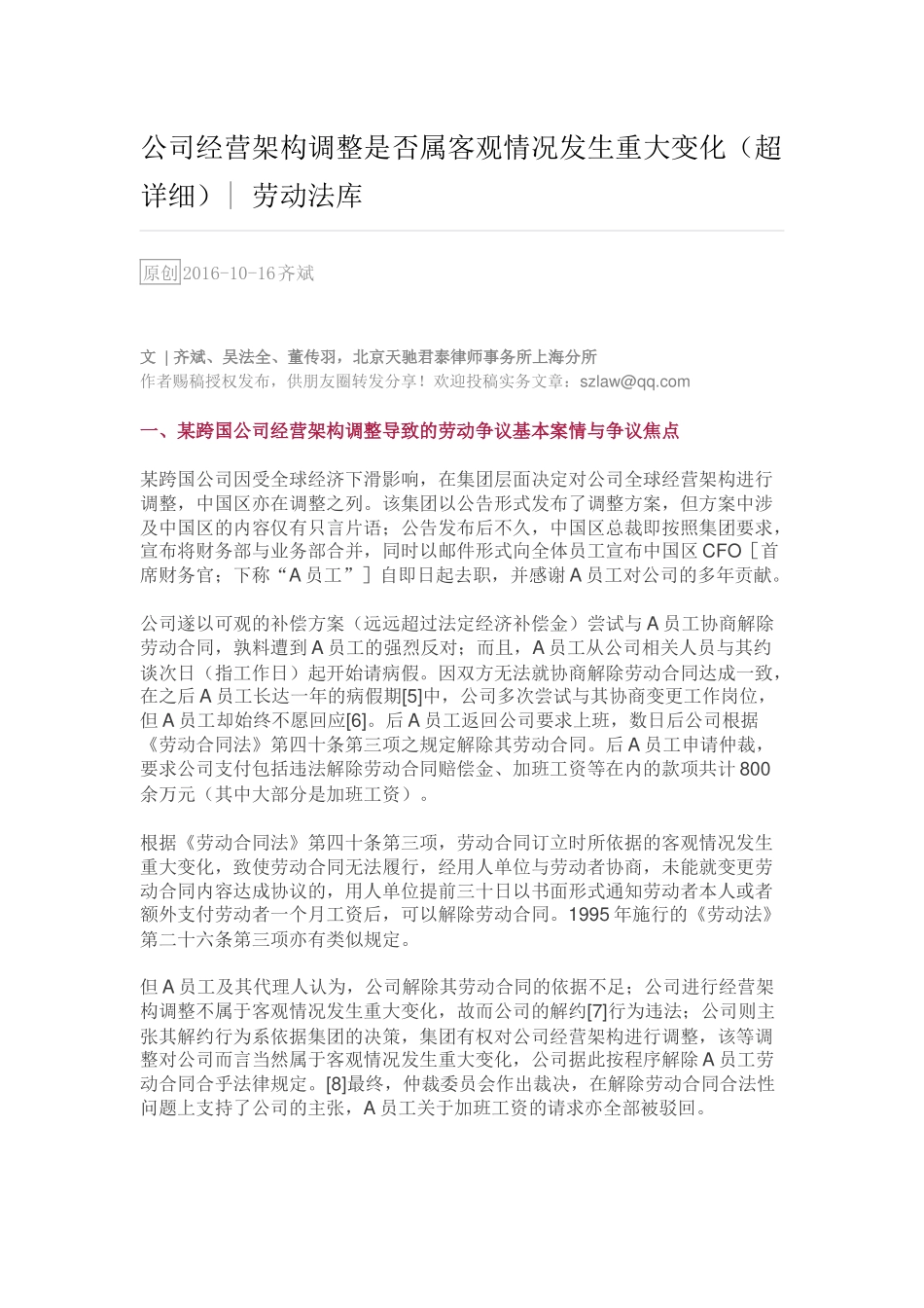 公司经营架构调整是否属客观情况发生重大变化(超详细)_第1页
