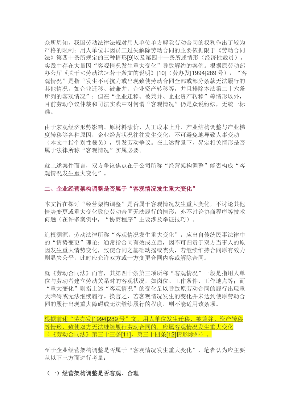 公司经营架构调整是否属客观情况发生重大变化(超详细)_第2页