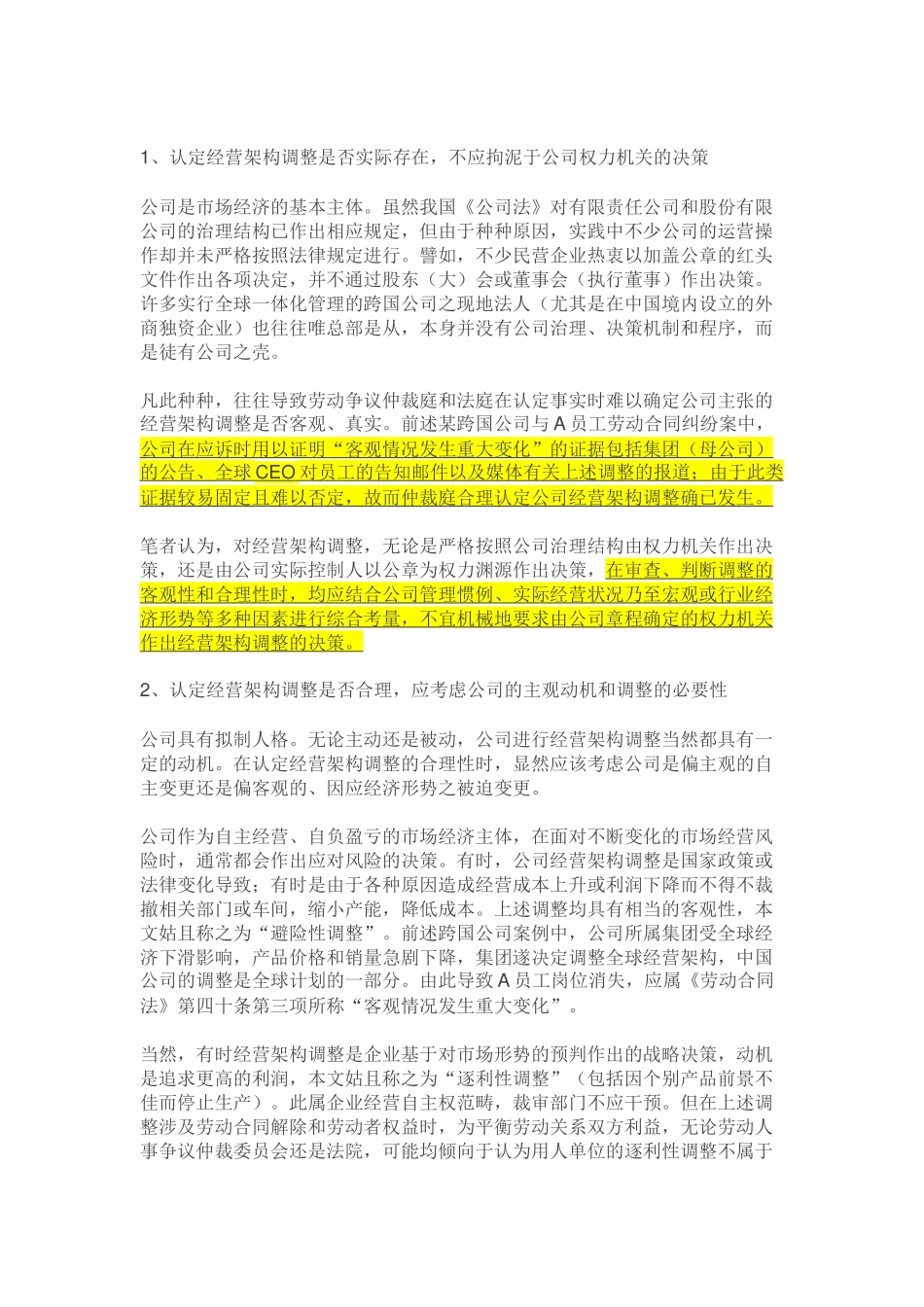 公司经营架构调整是否属客观情况发生重大变化(超详细)_第3页