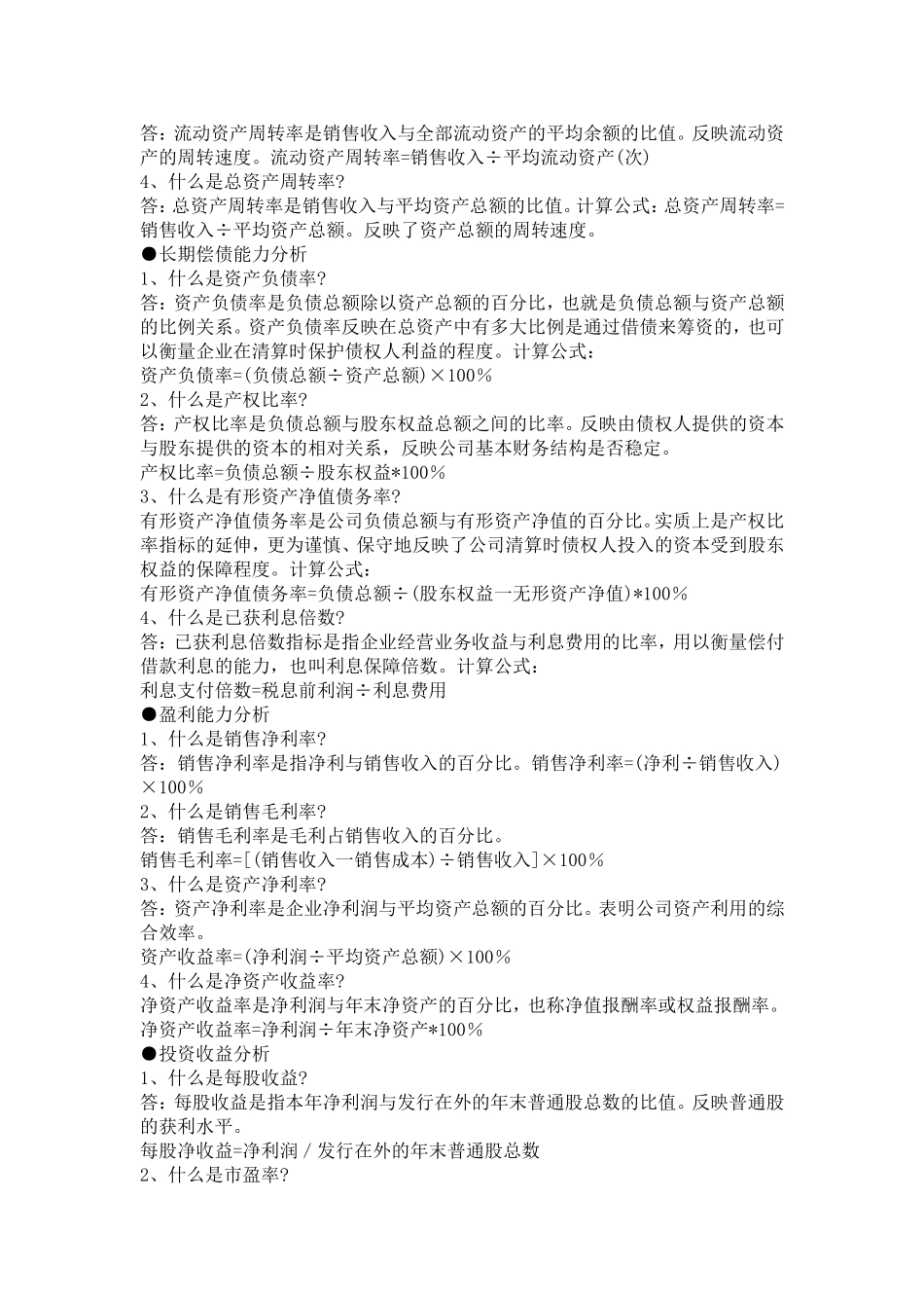 公司的主要财务报表有哪些_第2页