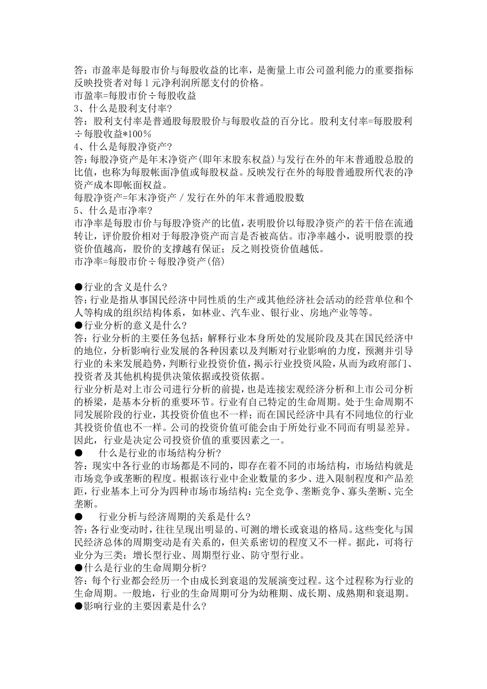 公司的主要财务报表有哪些_第3页