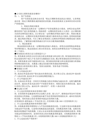 公司的主要财务报表有哪些