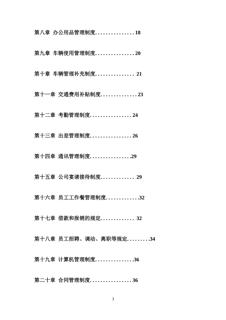 公司管理制度大全(完整版)(同名6731)_第3页