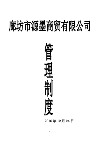 公司管理制度大全(完整版)(同名6731)