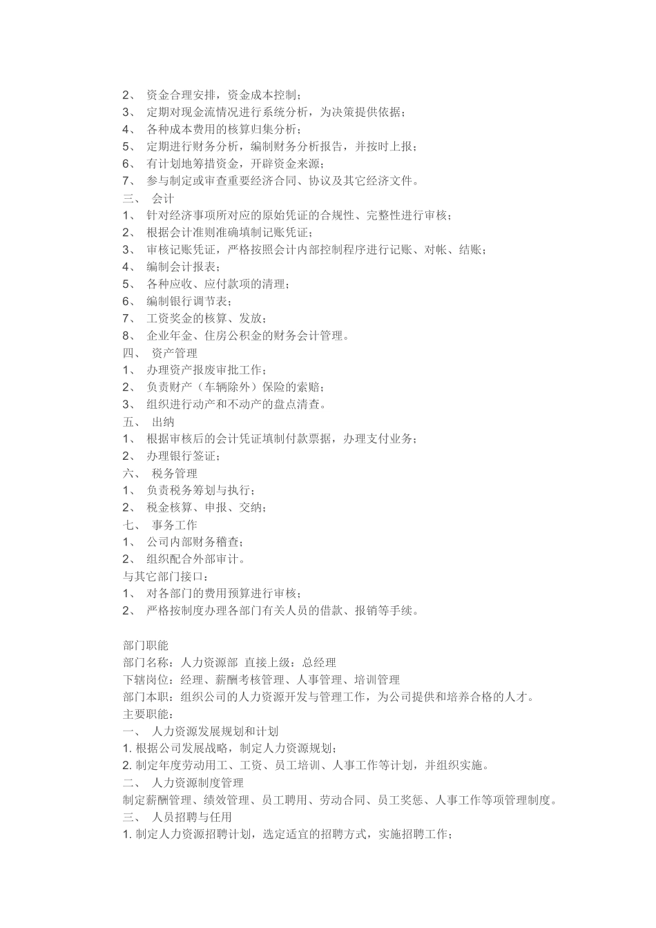 公司的组织结构和岗位职责说明_第2页