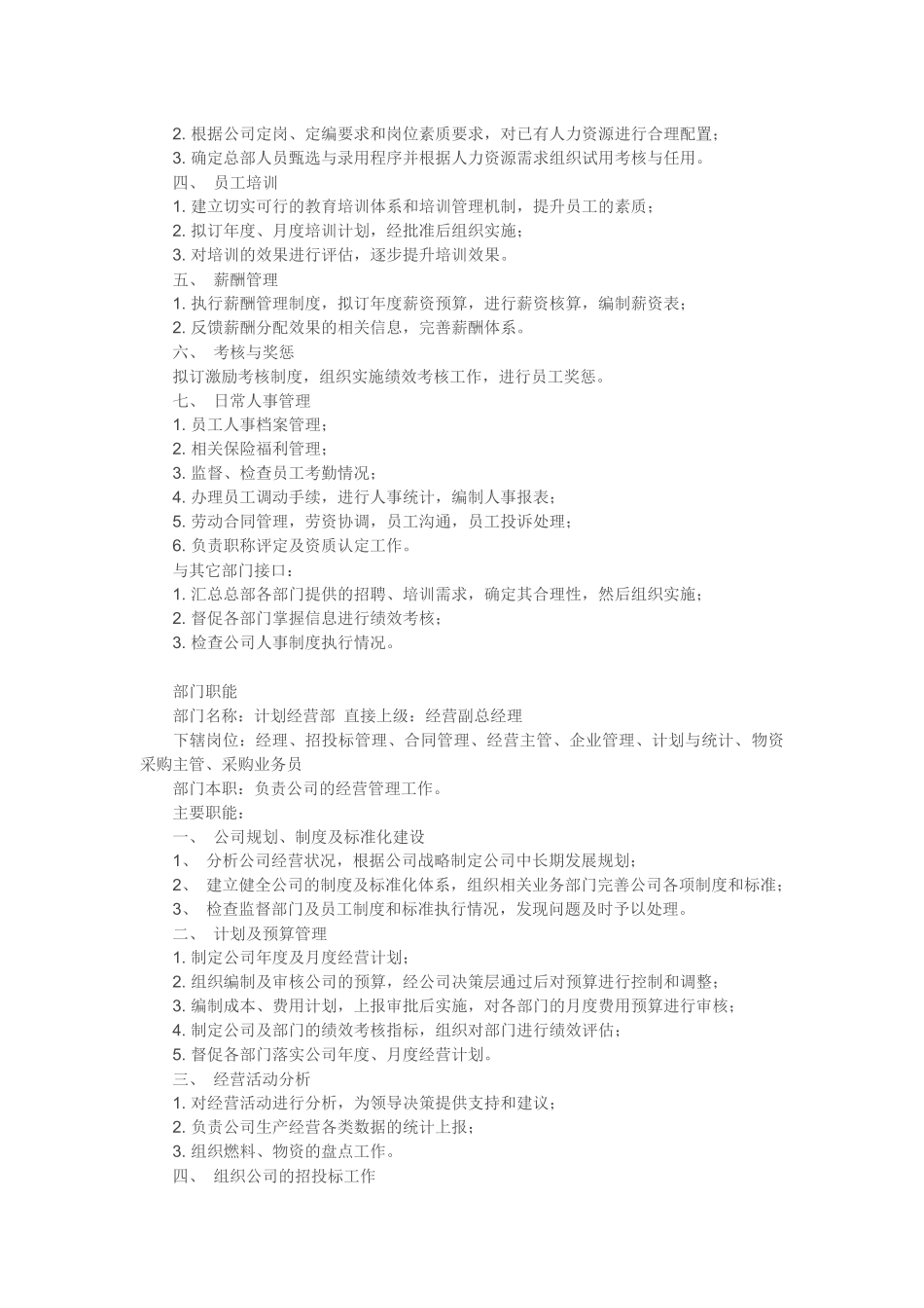 公司的组织结构和岗位职责说明_第3页