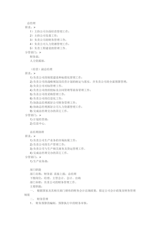 公司的组织结构和岗位职责说明