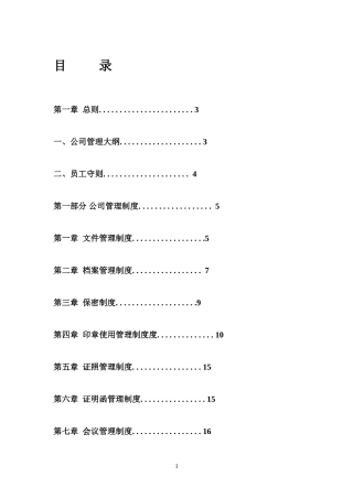 公司管理制度大全(完整版)(同名9093)