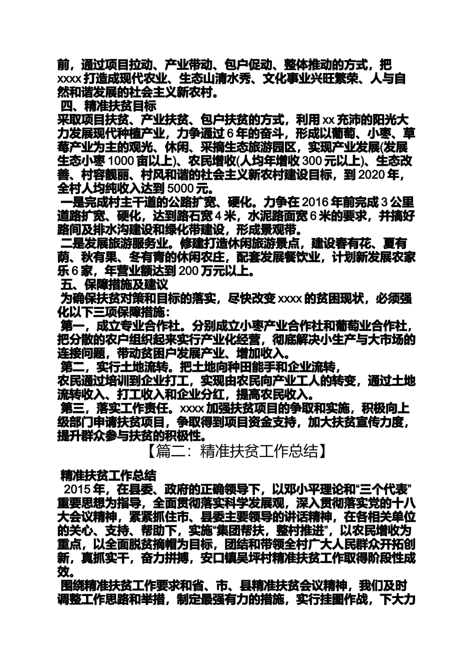 公司精准扶贫工作汇报_第2页