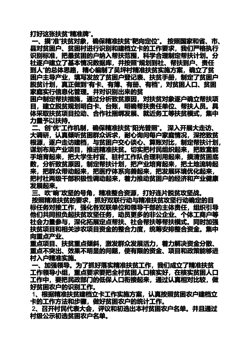 公司精准扶贫工作汇报_第3页