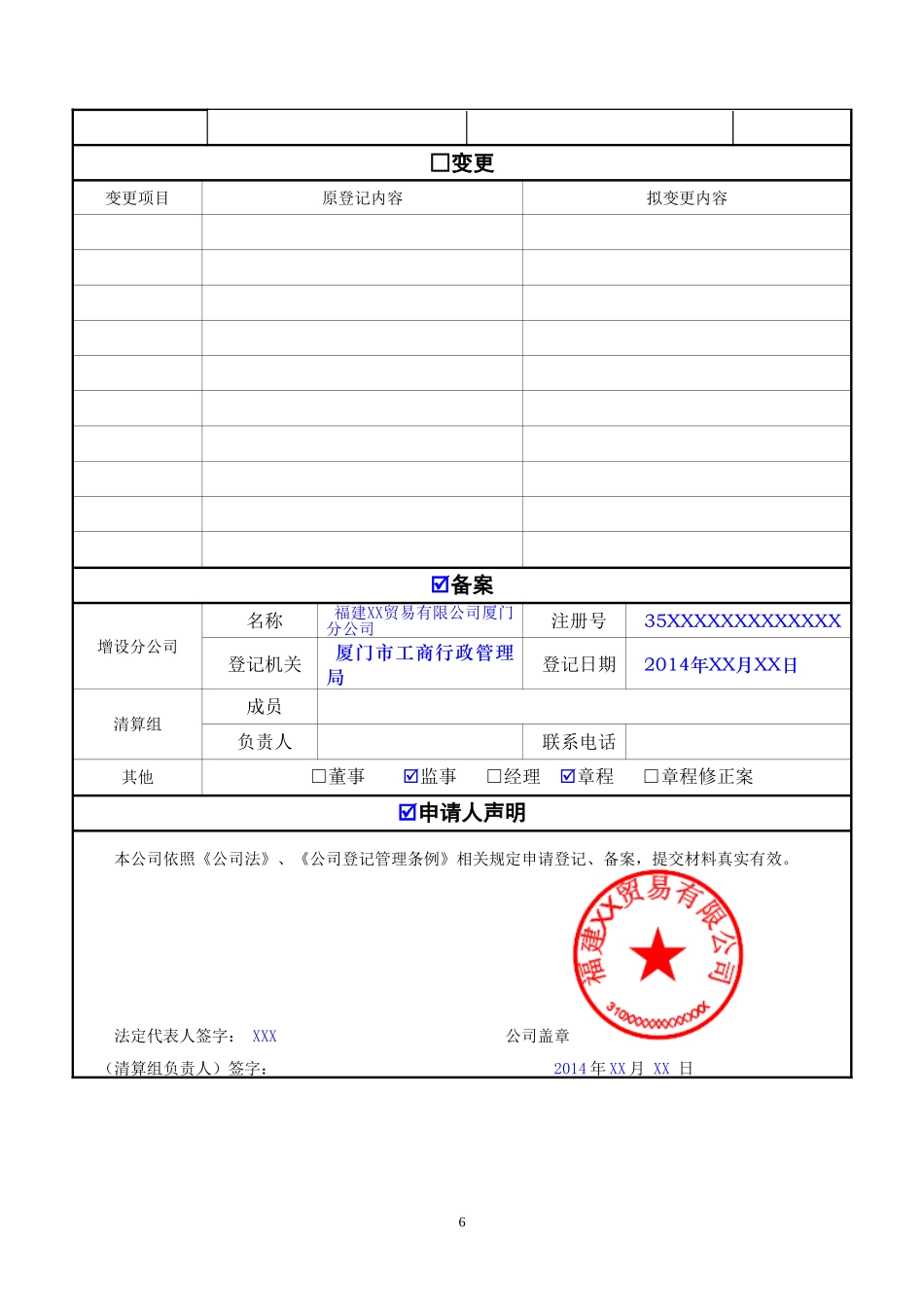 公司登记(备案)申请书(备案范本)_第2页