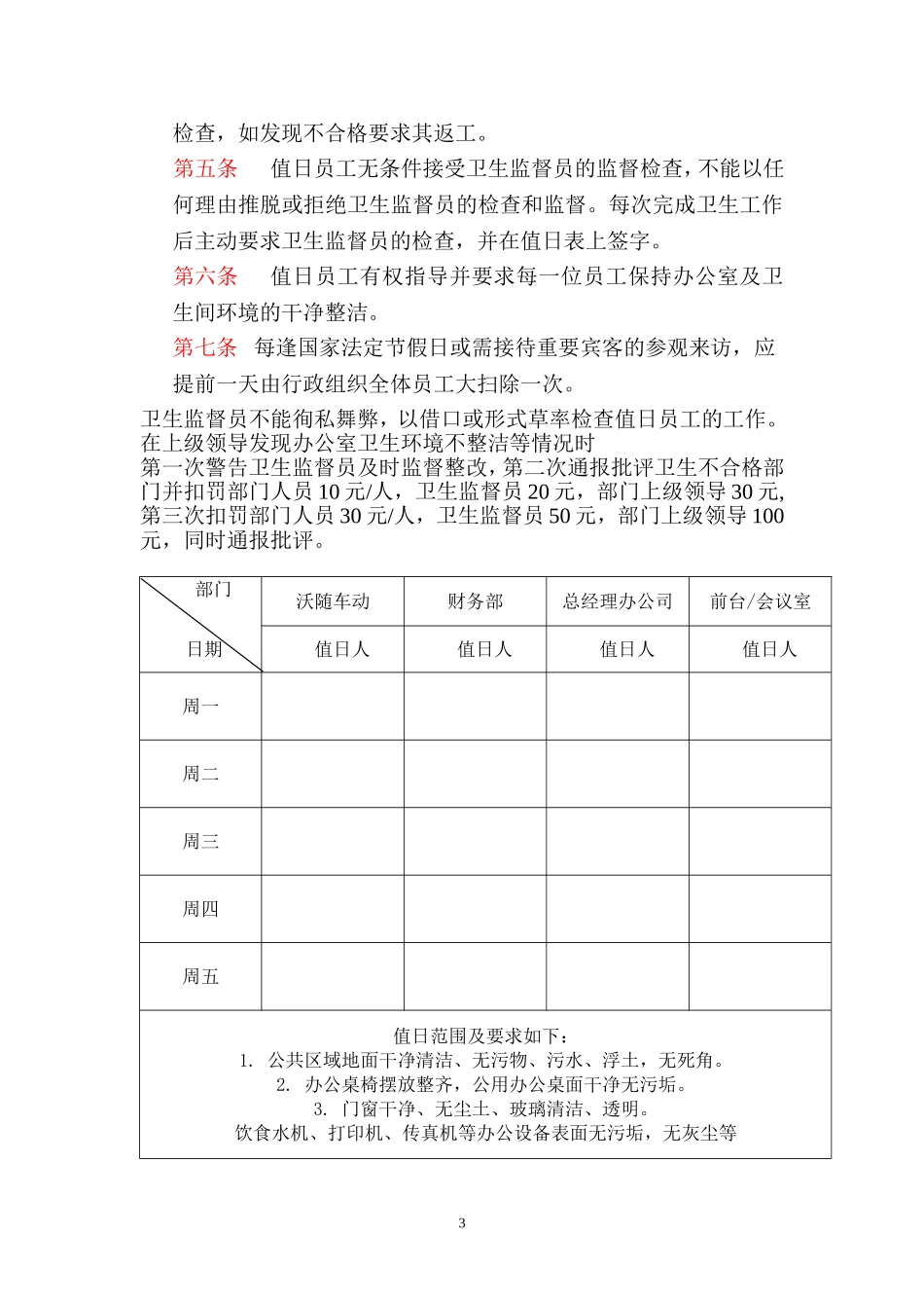 公司办公室环境卫生管理制度(同名16611)_第3页