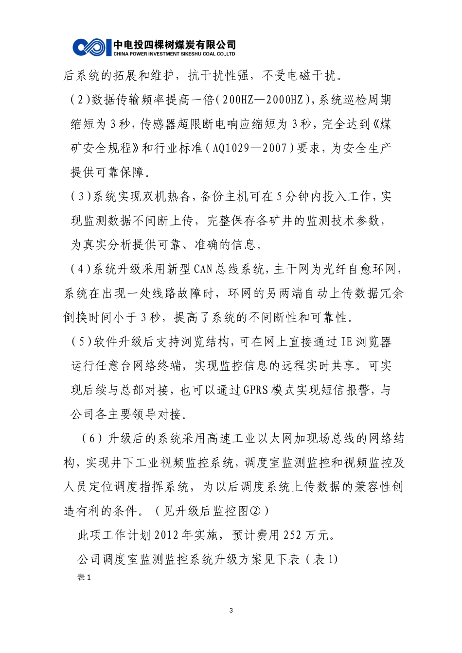 公司井下安全避险“六大系统”建设完善方案_第3页