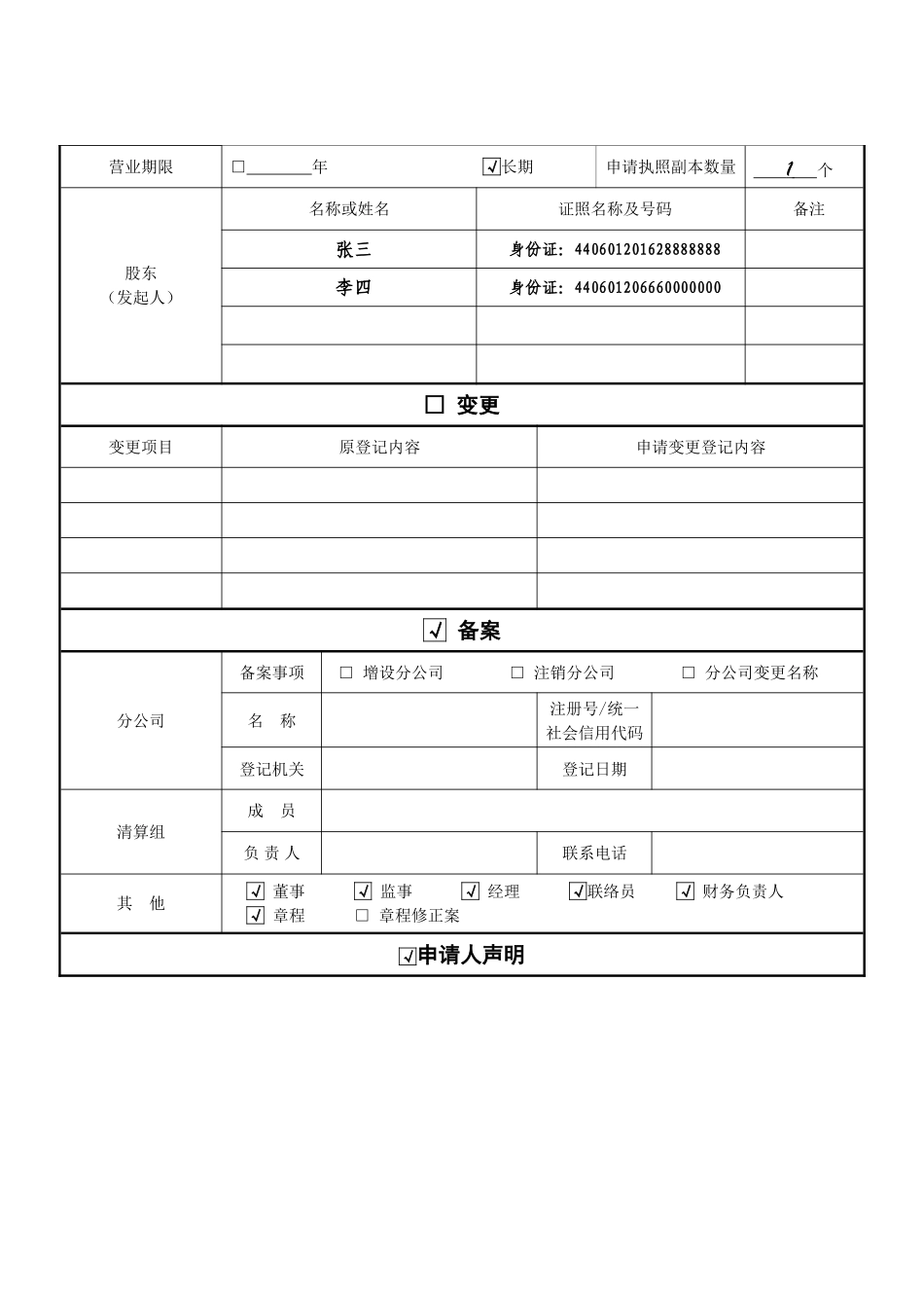 公司登记(备案)申请书(范本)_第2页