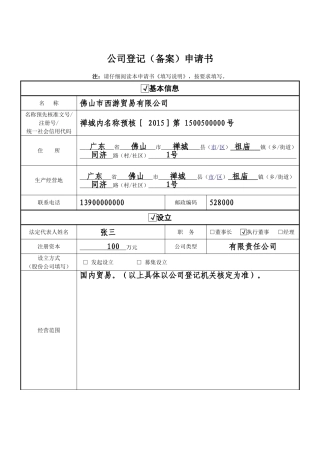 公司登记(备案)申请书(范本)